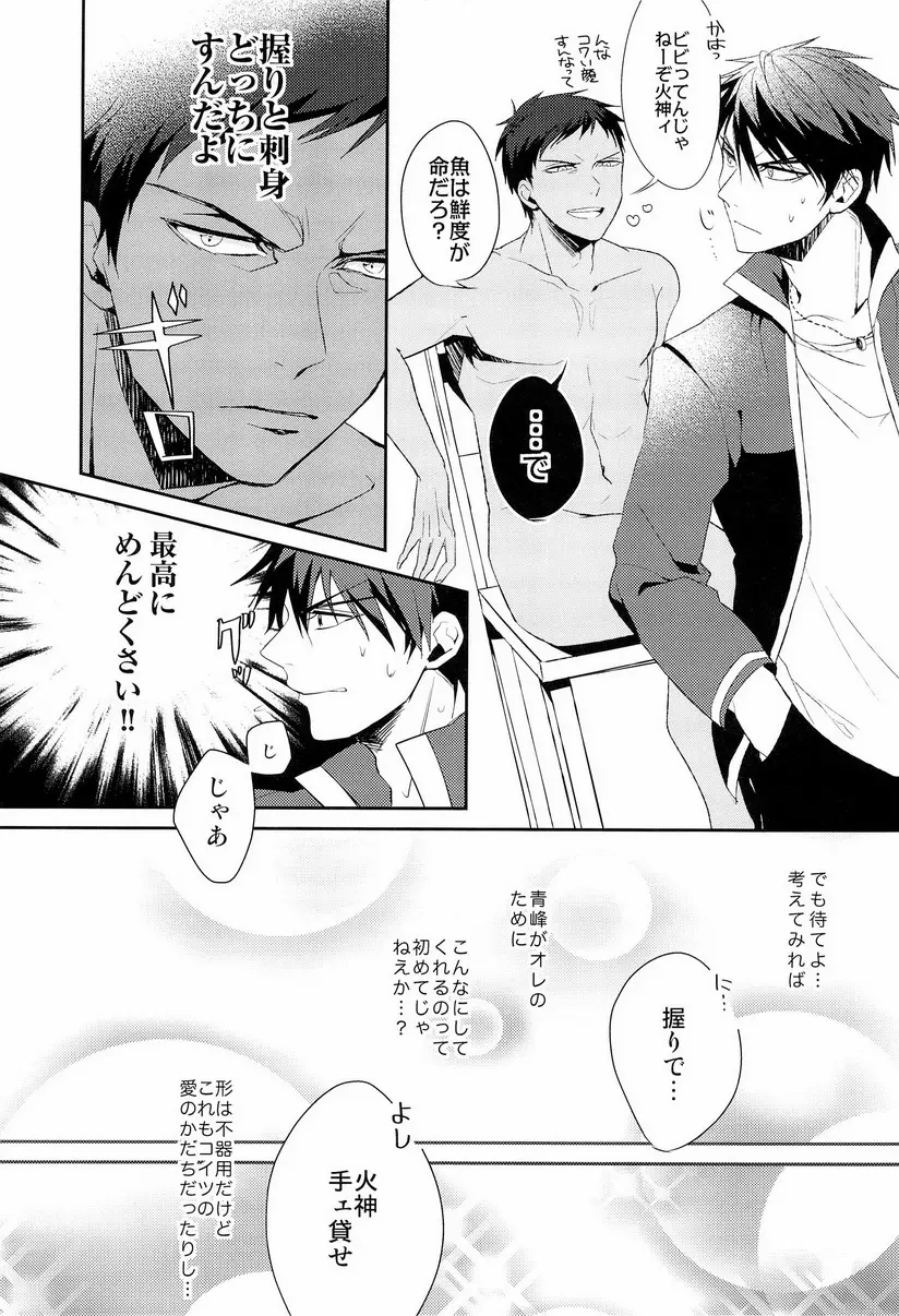 魚峰 Page.8