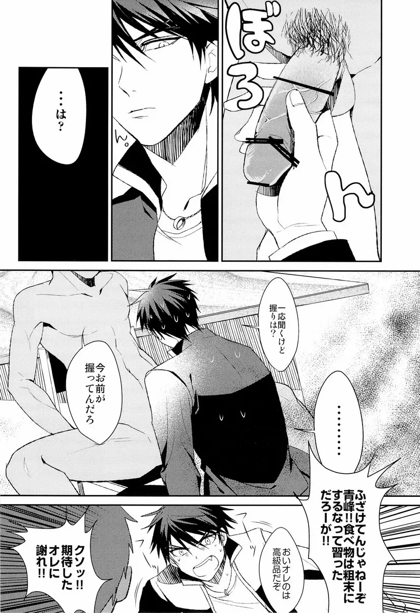 魚峰 Page.9