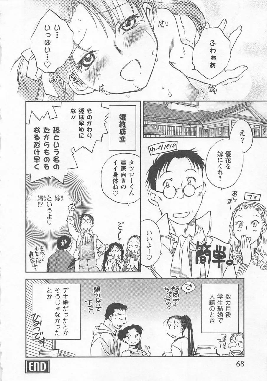 ピンク・ペッパー Page.69