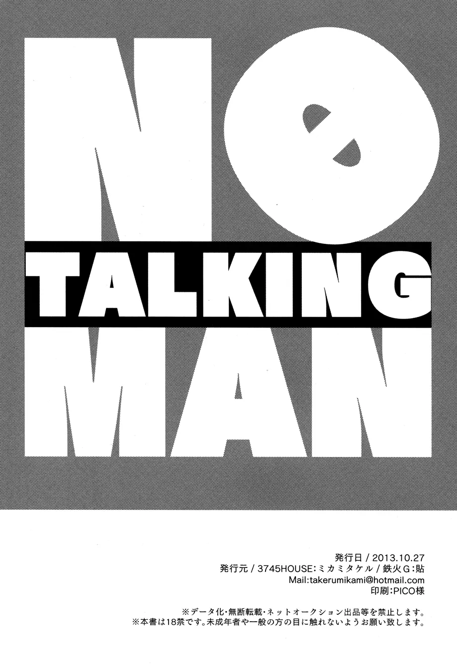 NO TALKING MAN Page.42