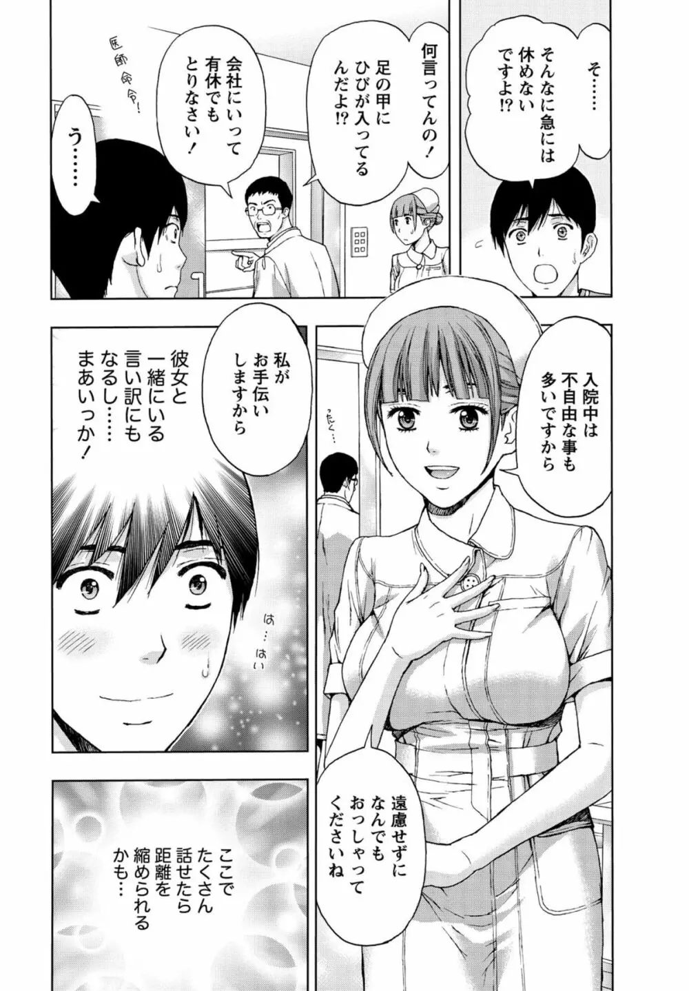 しっとりレディと甘い蜜 Page.109