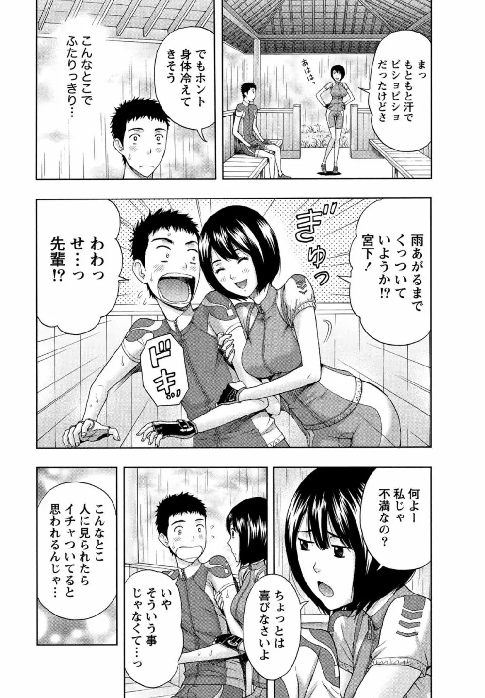 しっとりレディと甘い蜜 Page.11