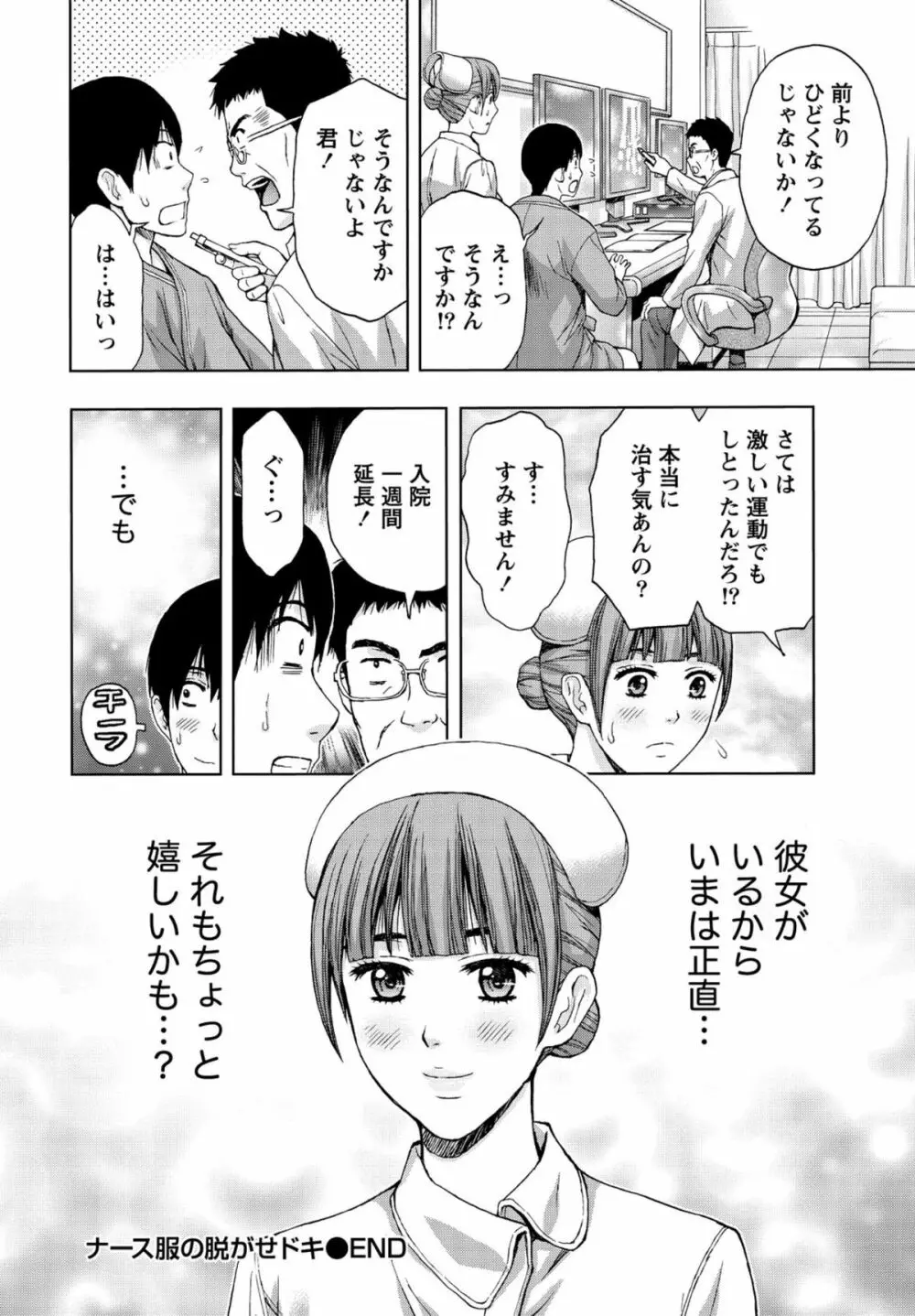 しっとりレディと甘い蜜 Page.125