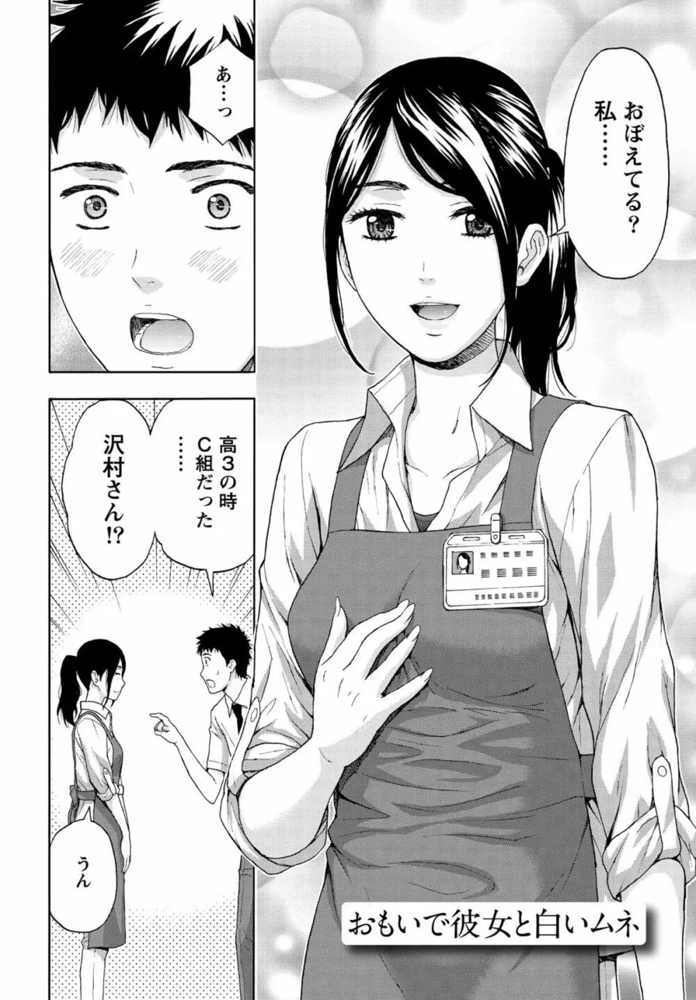 しっとりレディと甘い蜜 Page.127