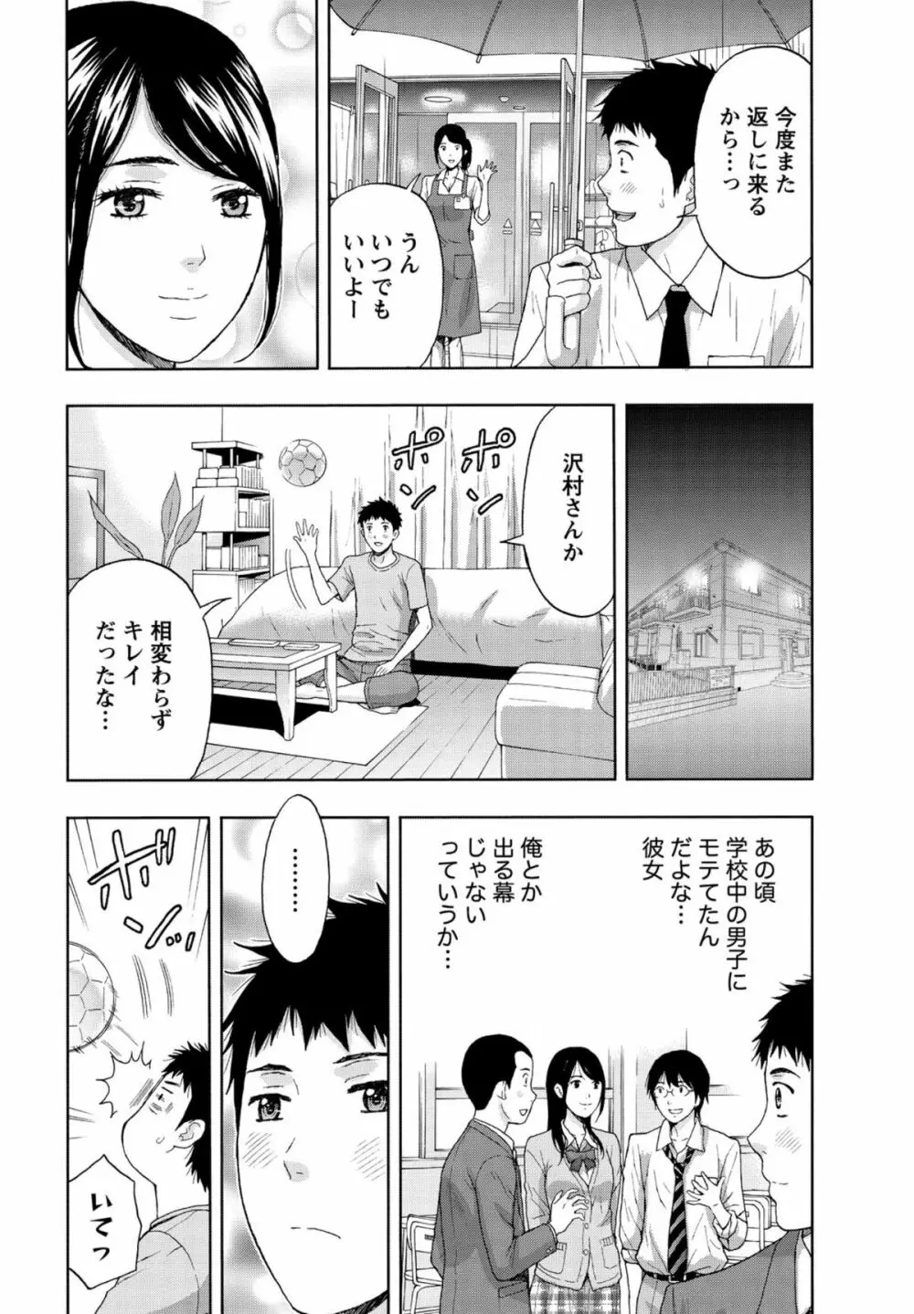 しっとりレディと甘い蜜 Page.129