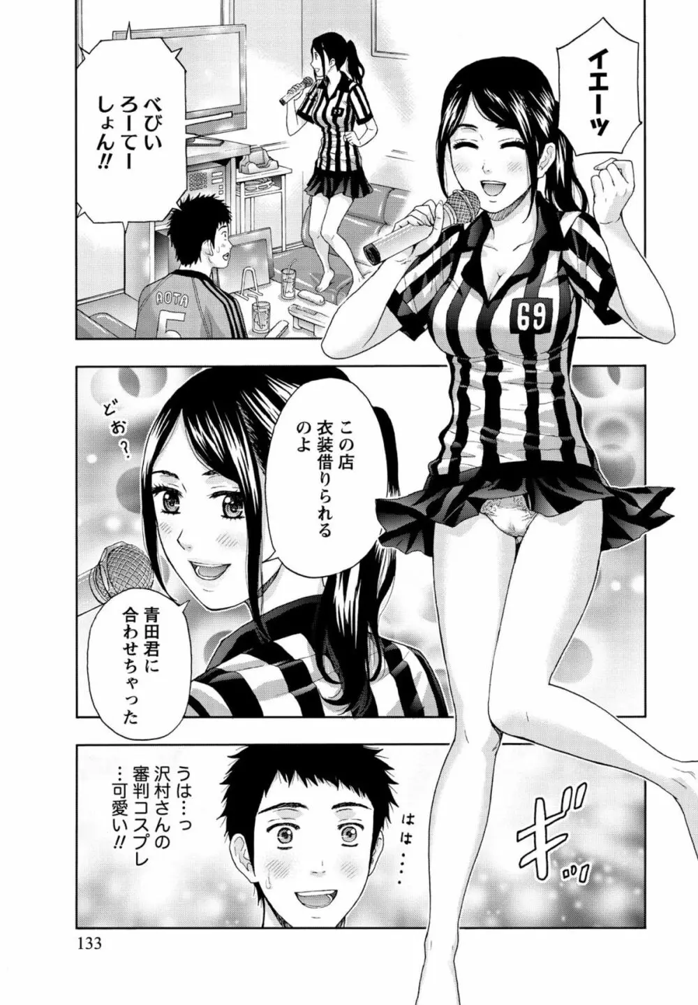 しっとりレディと甘い蜜 Page.132