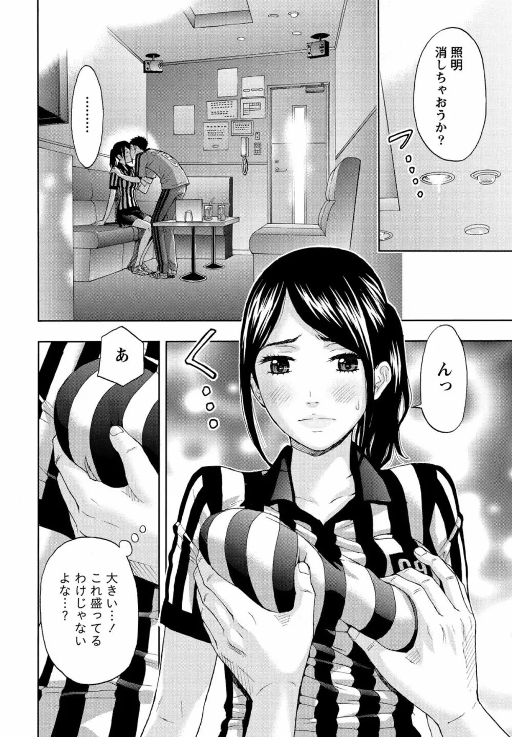 しっとりレディと甘い蜜 Page.137