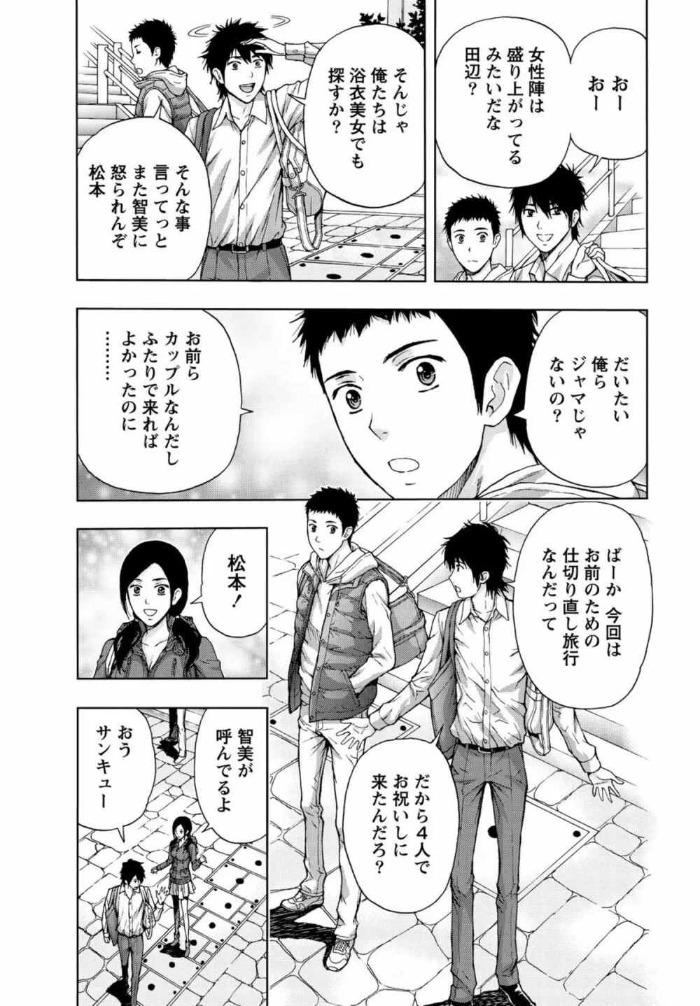 しっとりレディと甘い蜜 Page.150