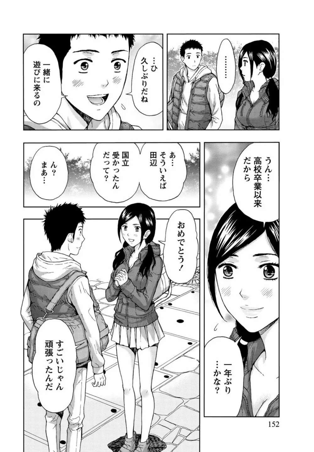 しっとりレディと甘い蜜 Page.151