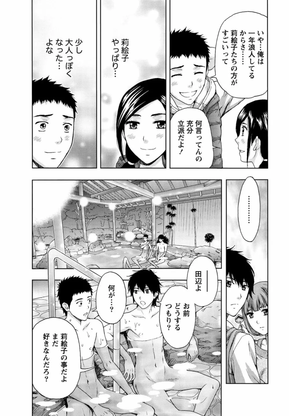 しっとりレディと甘い蜜 Page.152