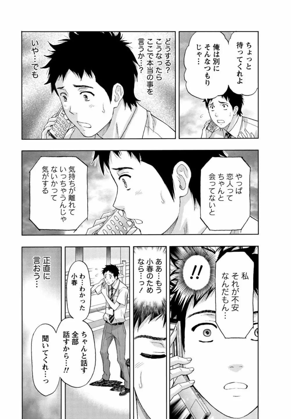 しっとりレディと甘い蜜 Page.177