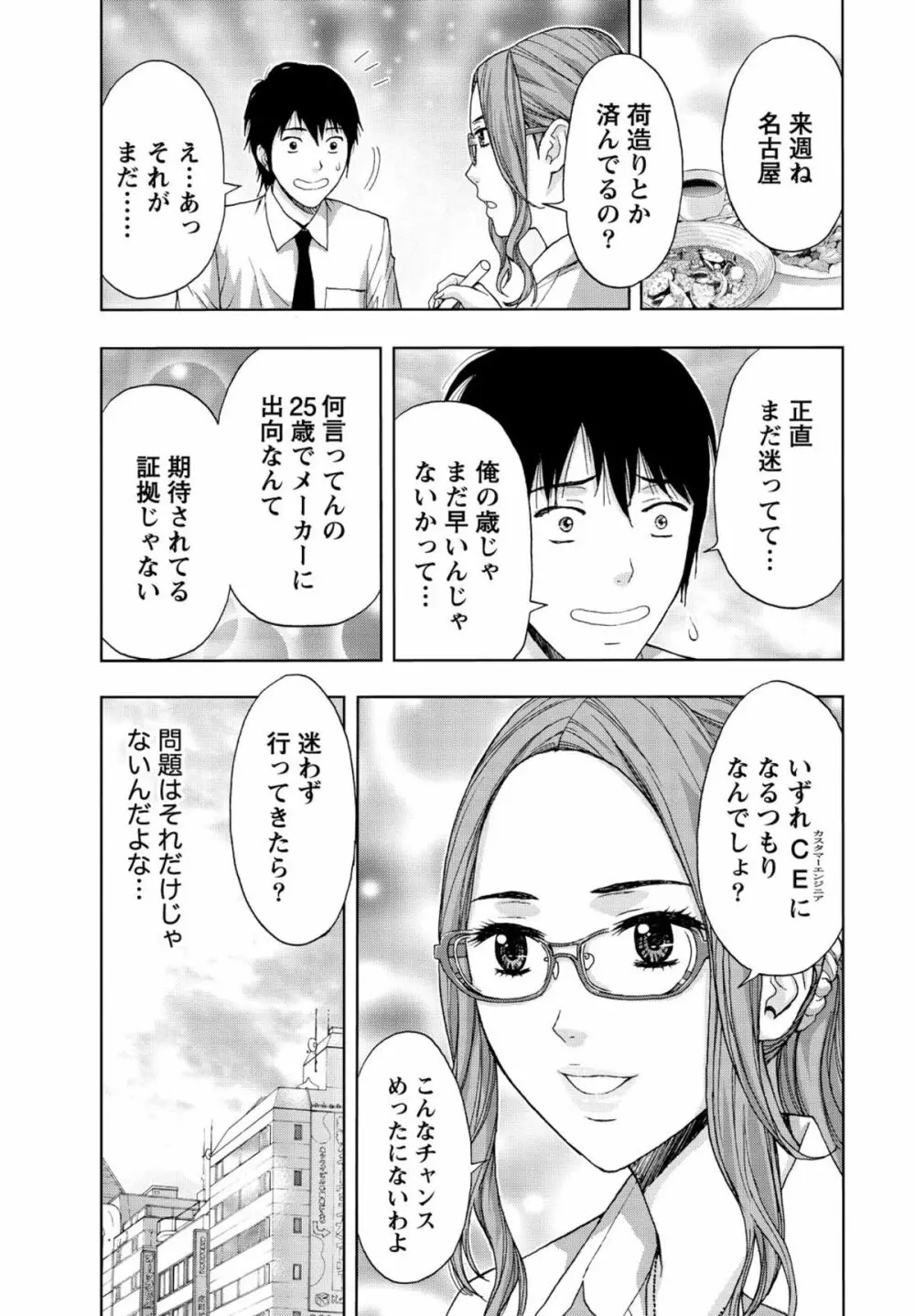 しっとりレディと甘い蜜 Page.26