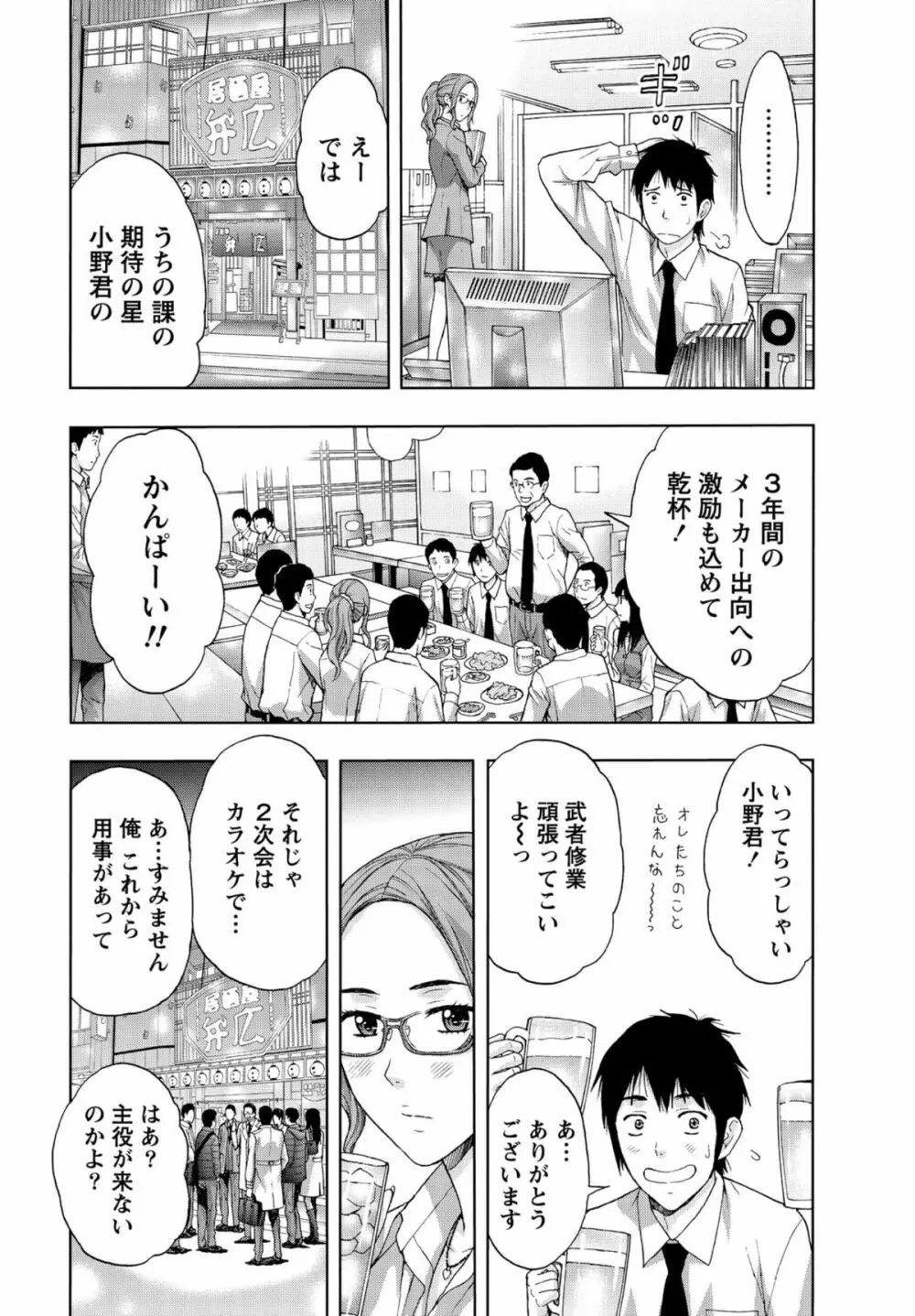 しっとりレディと甘い蜜 Page.29