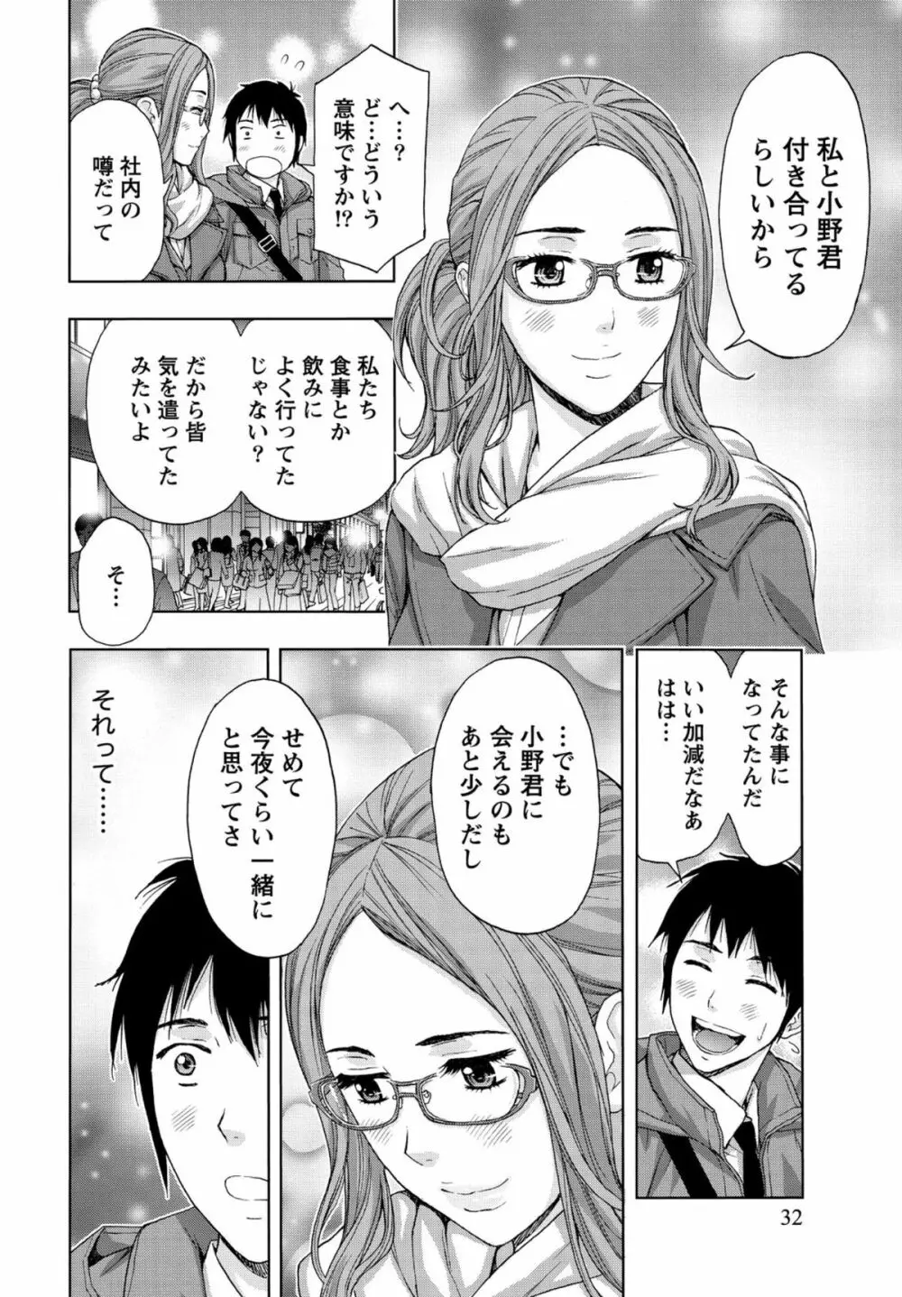 しっとりレディと甘い蜜 Page.31