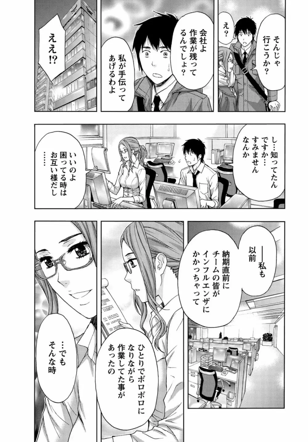 しっとりレディと甘い蜜 Page.32