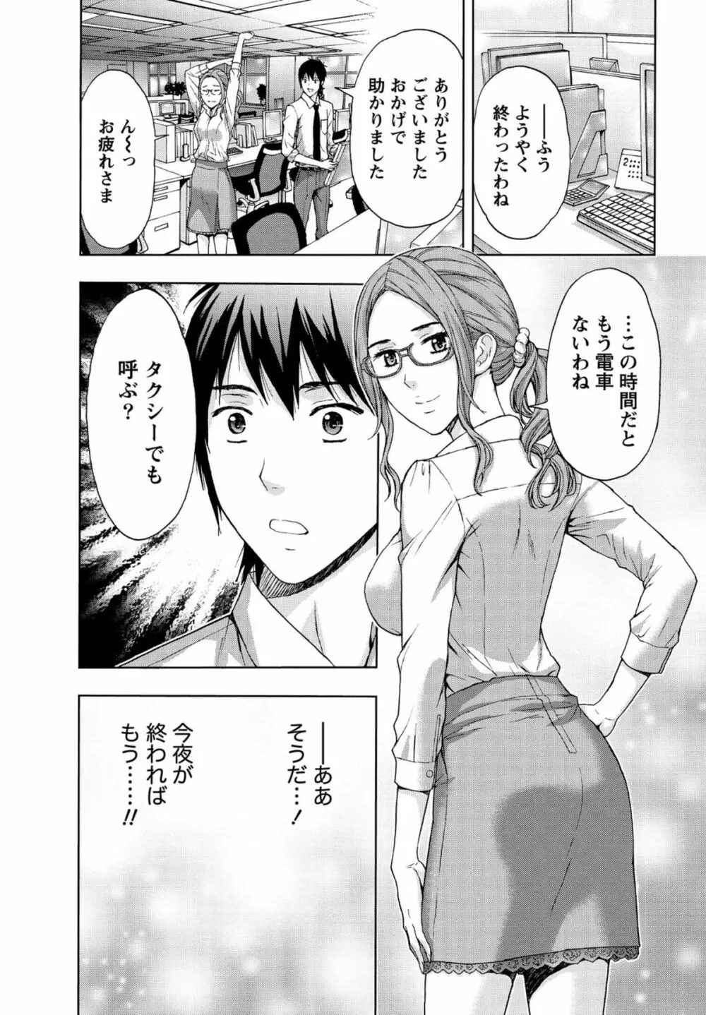 しっとりレディと甘い蜜 Page.34