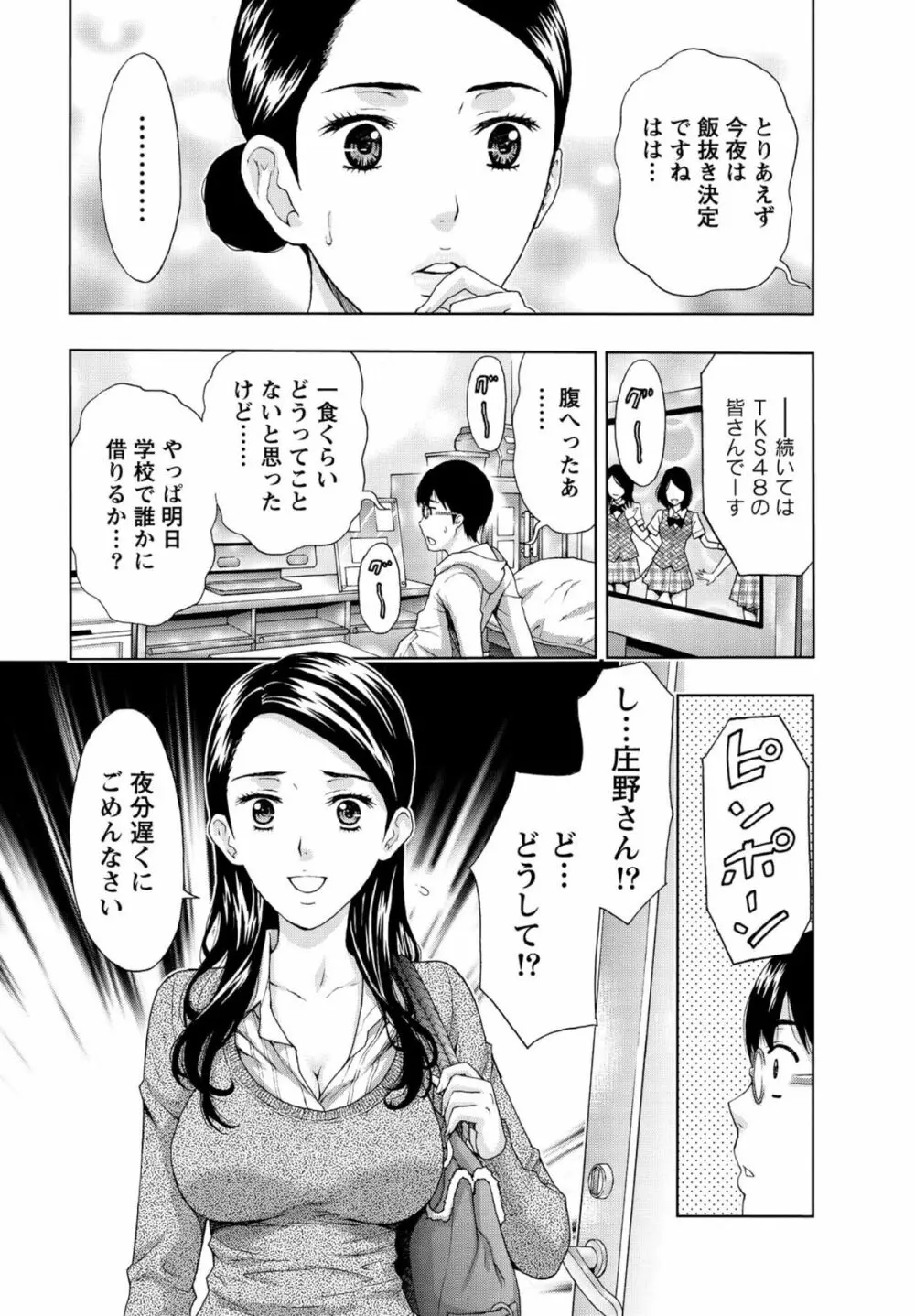 しっとりレディと甘い蜜 Page.51