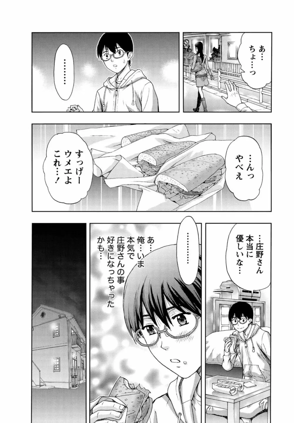 しっとりレディと甘い蜜 Page.54