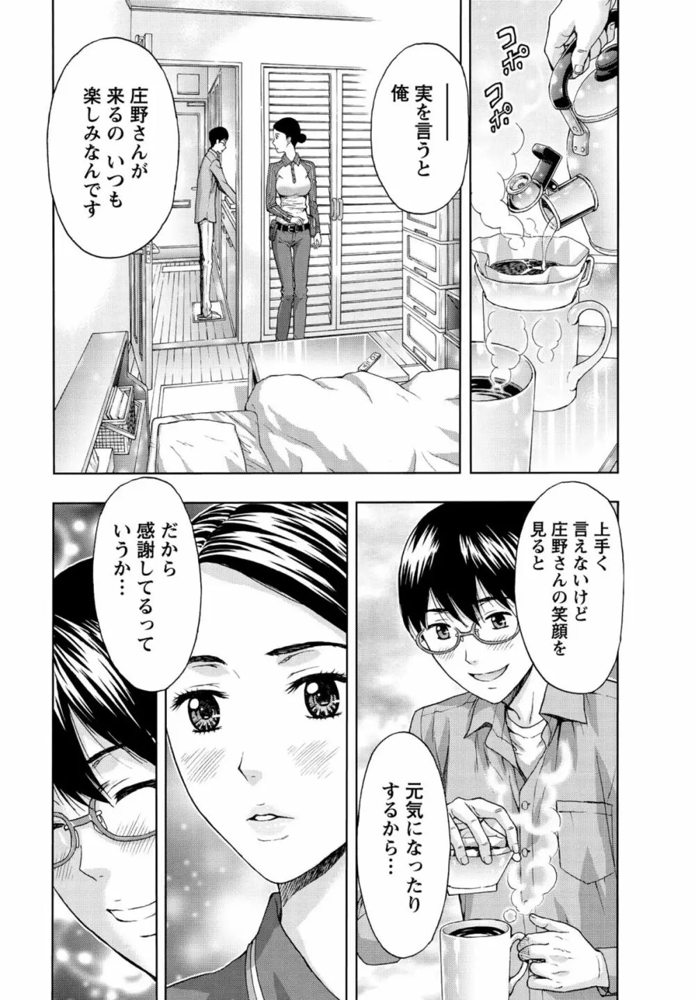 しっとりレディと甘い蜜 Page.57