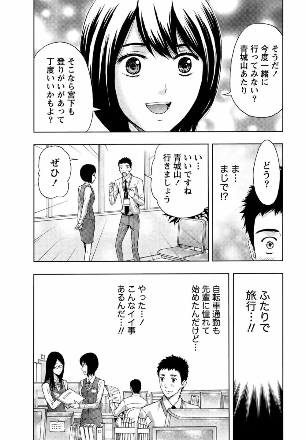 しっとりレディと甘い蜜 Page.6