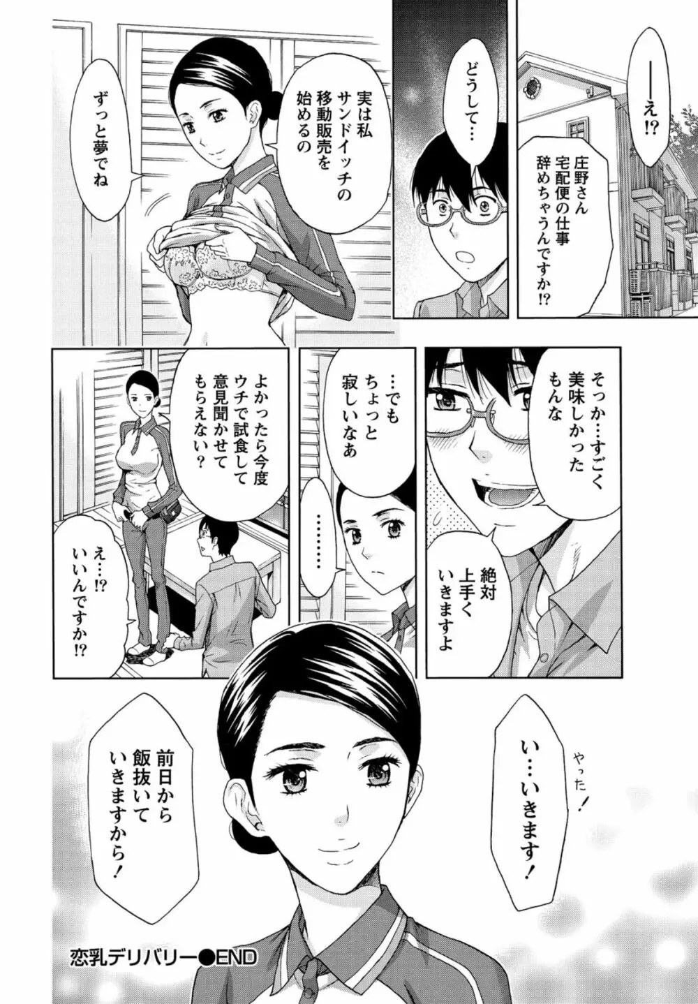 しっとりレディと甘い蜜 Page.65