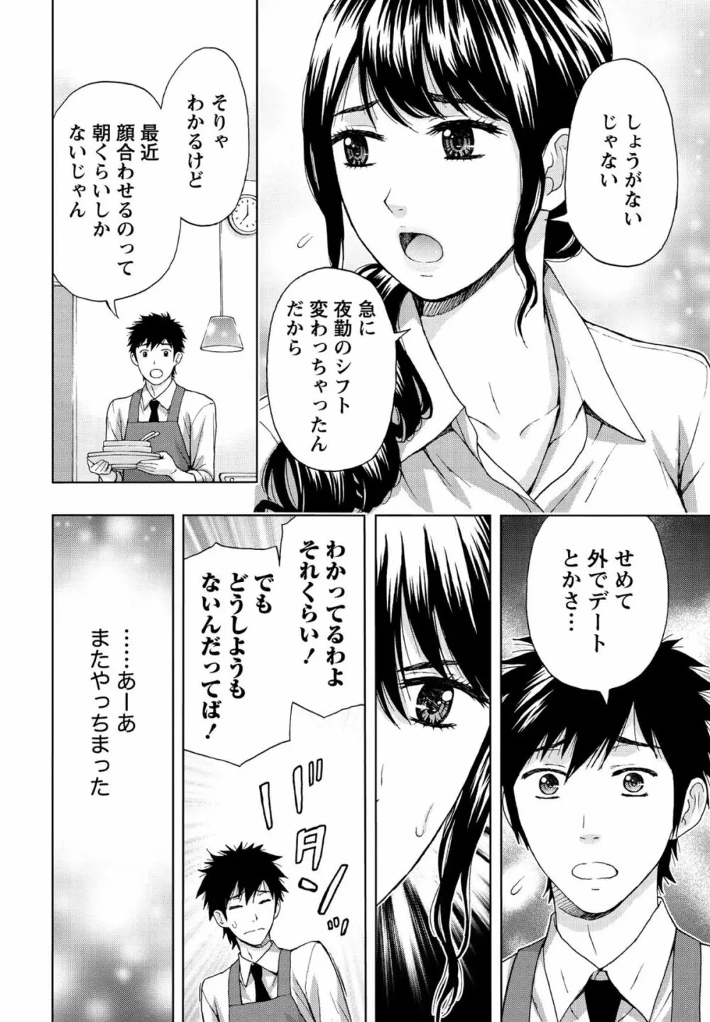 しっとりレディと甘い蜜 Page.67