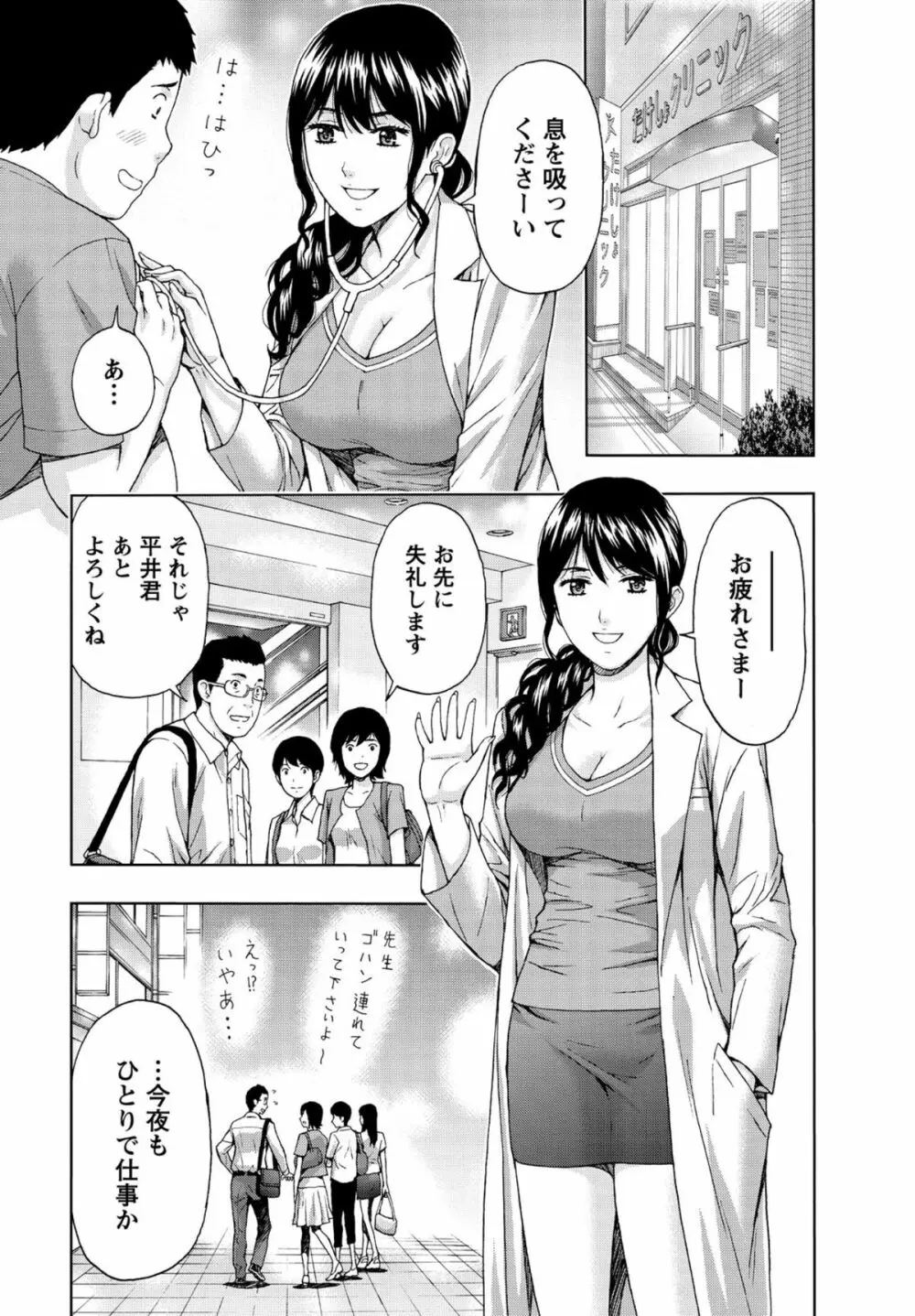 しっとりレディと甘い蜜 Page.69