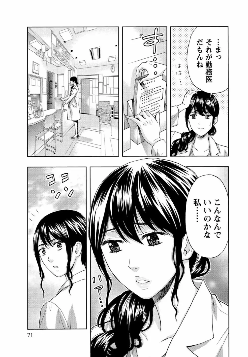 しっとりレディと甘い蜜 Page.70