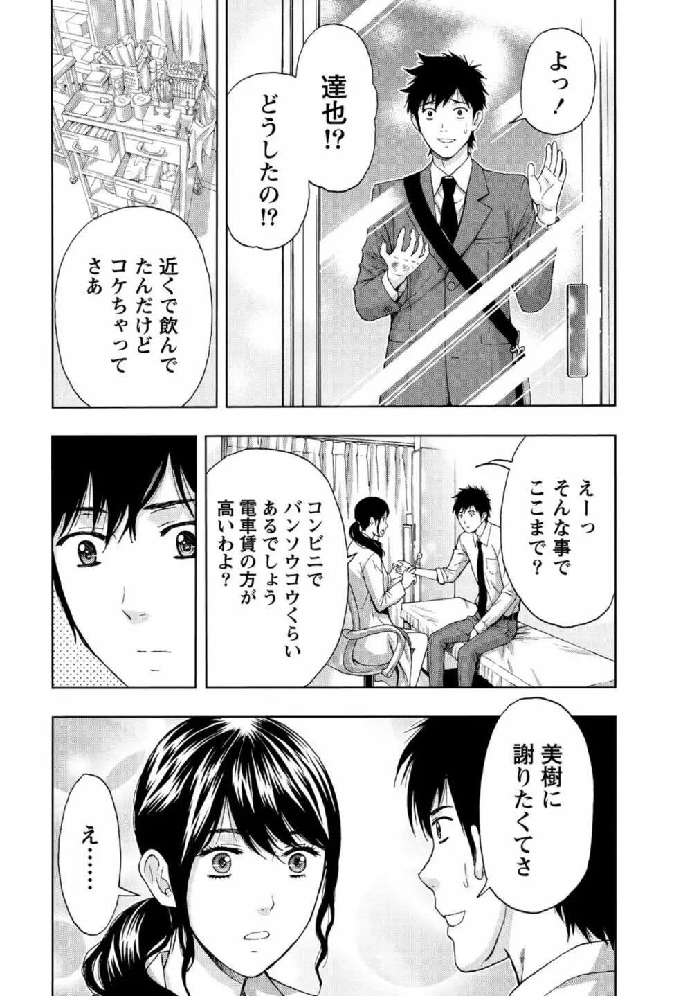 しっとりレディと甘い蜜 Page.71