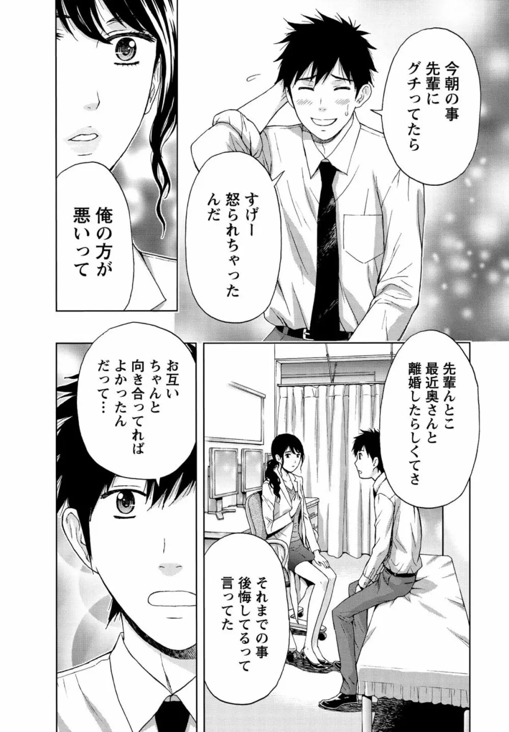 しっとりレディと甘い蜜 Page.72