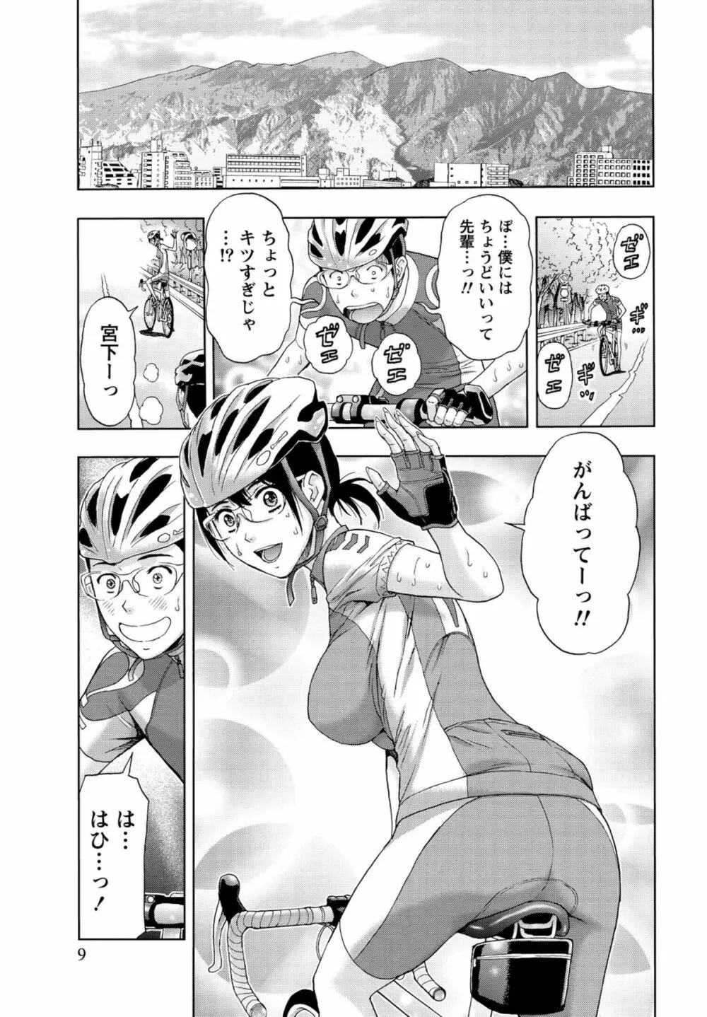 しっとりレディと甘い蜜 Page.8