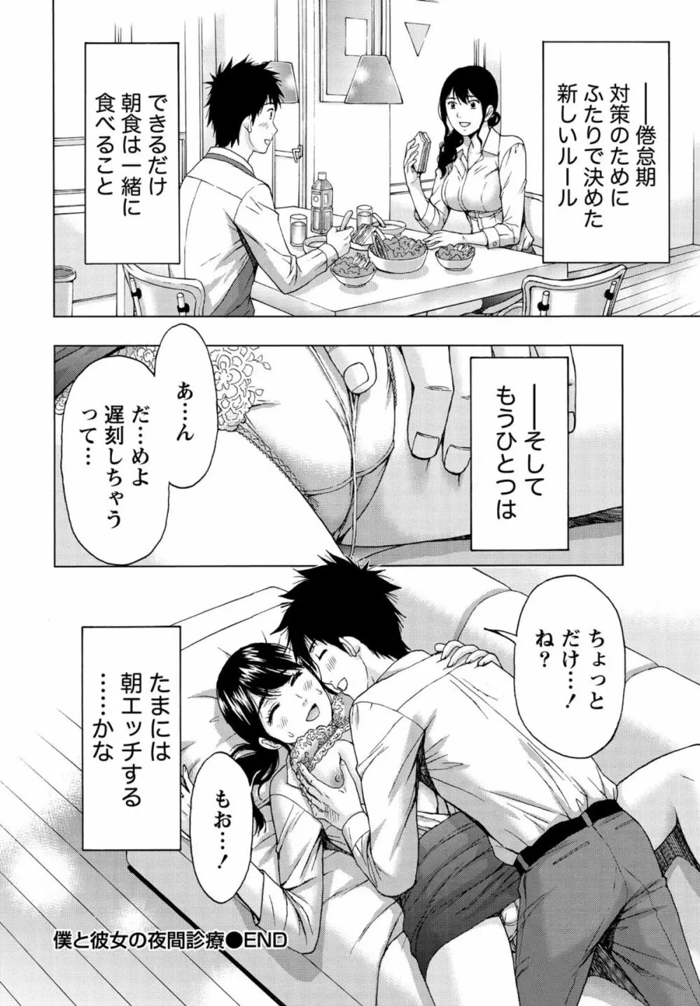 しっとりレディと甘い蜜 Page.81