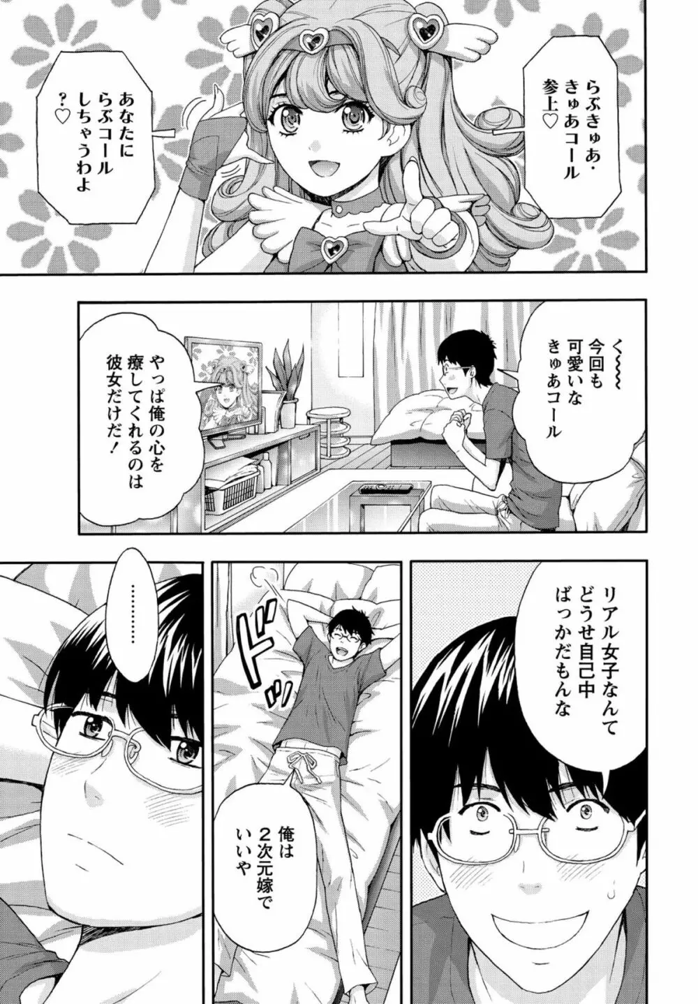 しっとりレディと甘い蜜 Page.86