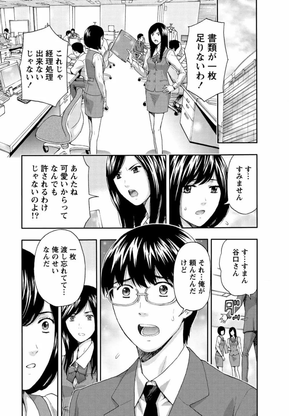 しっとりレディと甘い蜜 Page.87