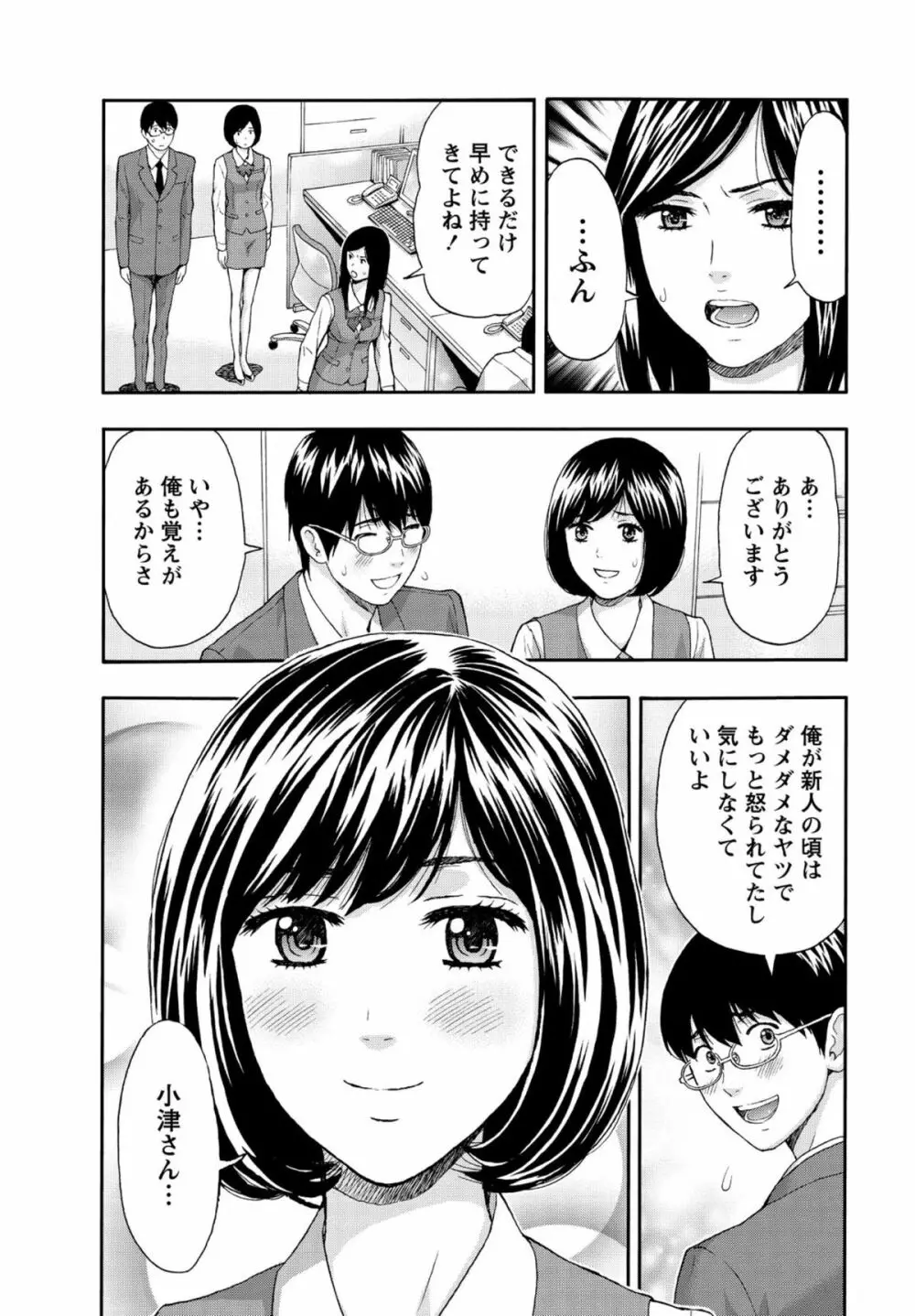 しっとりレディと甘い蜜 Page.88