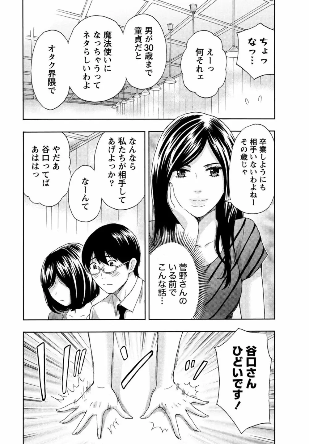 しっとりレディと甘い蜜 Page.91