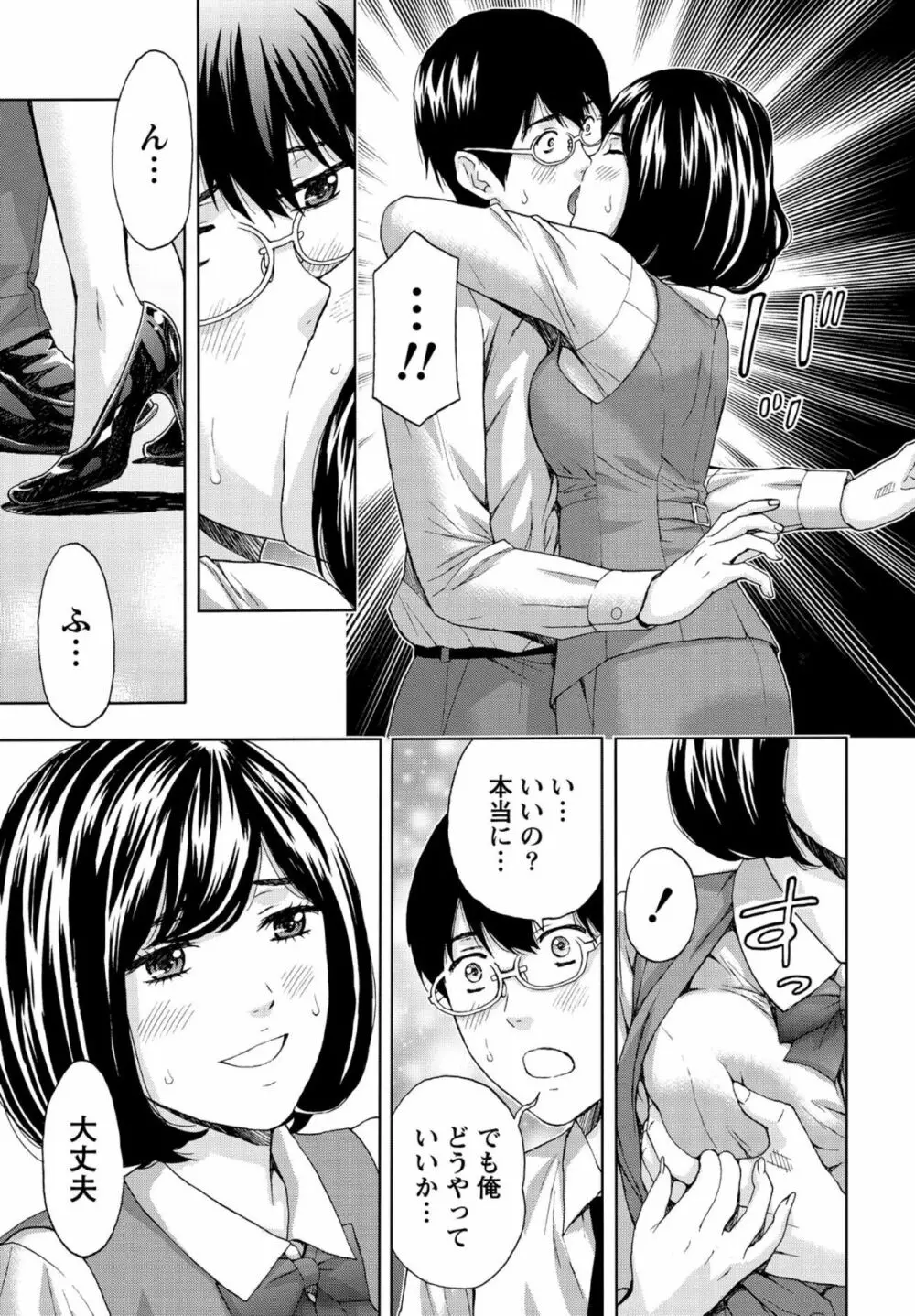 しっとりレディと甘い蜜 Page.96