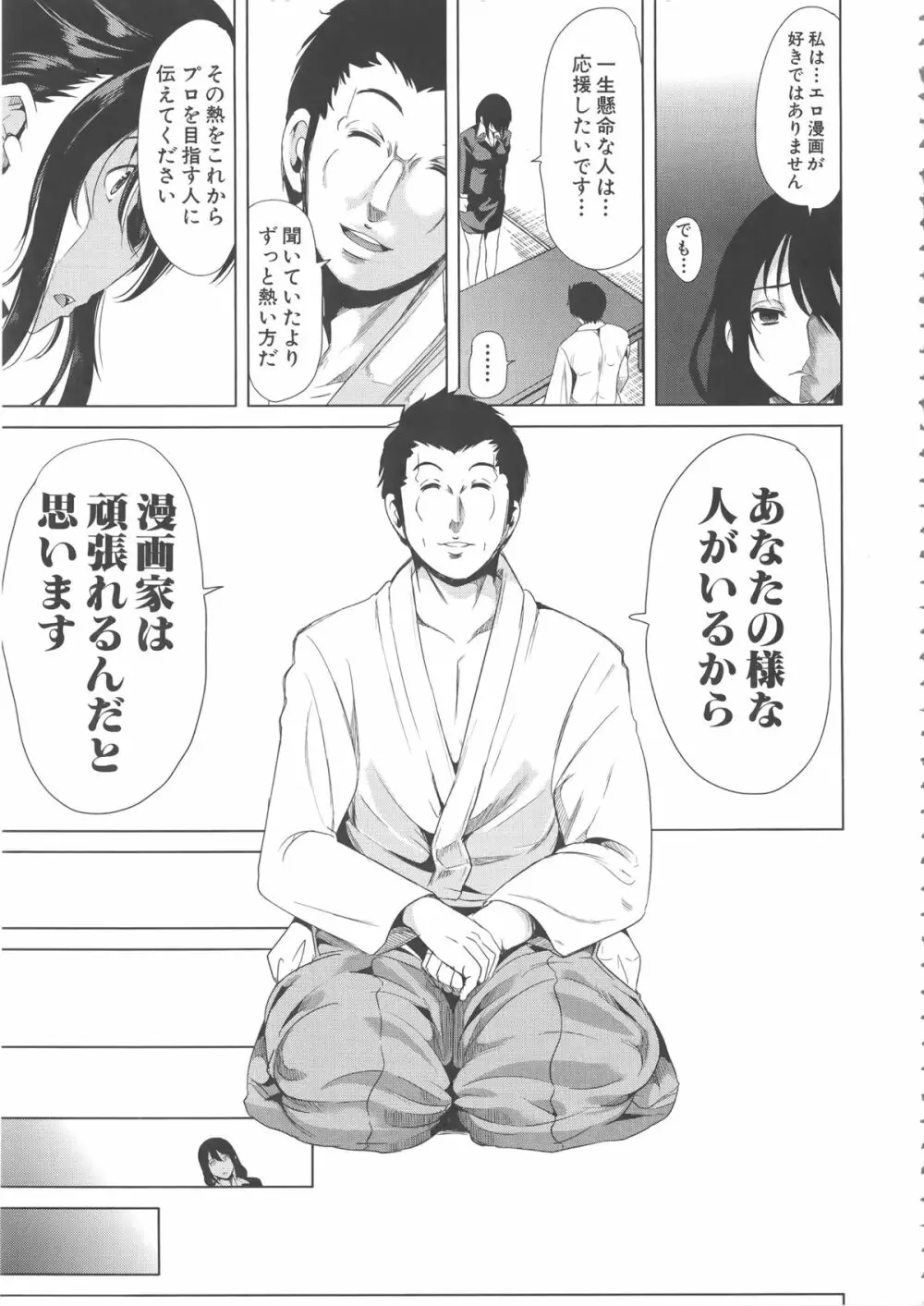 Hなマン○の作り方 + ラフイラスト集, 「複製原画」 Page.165