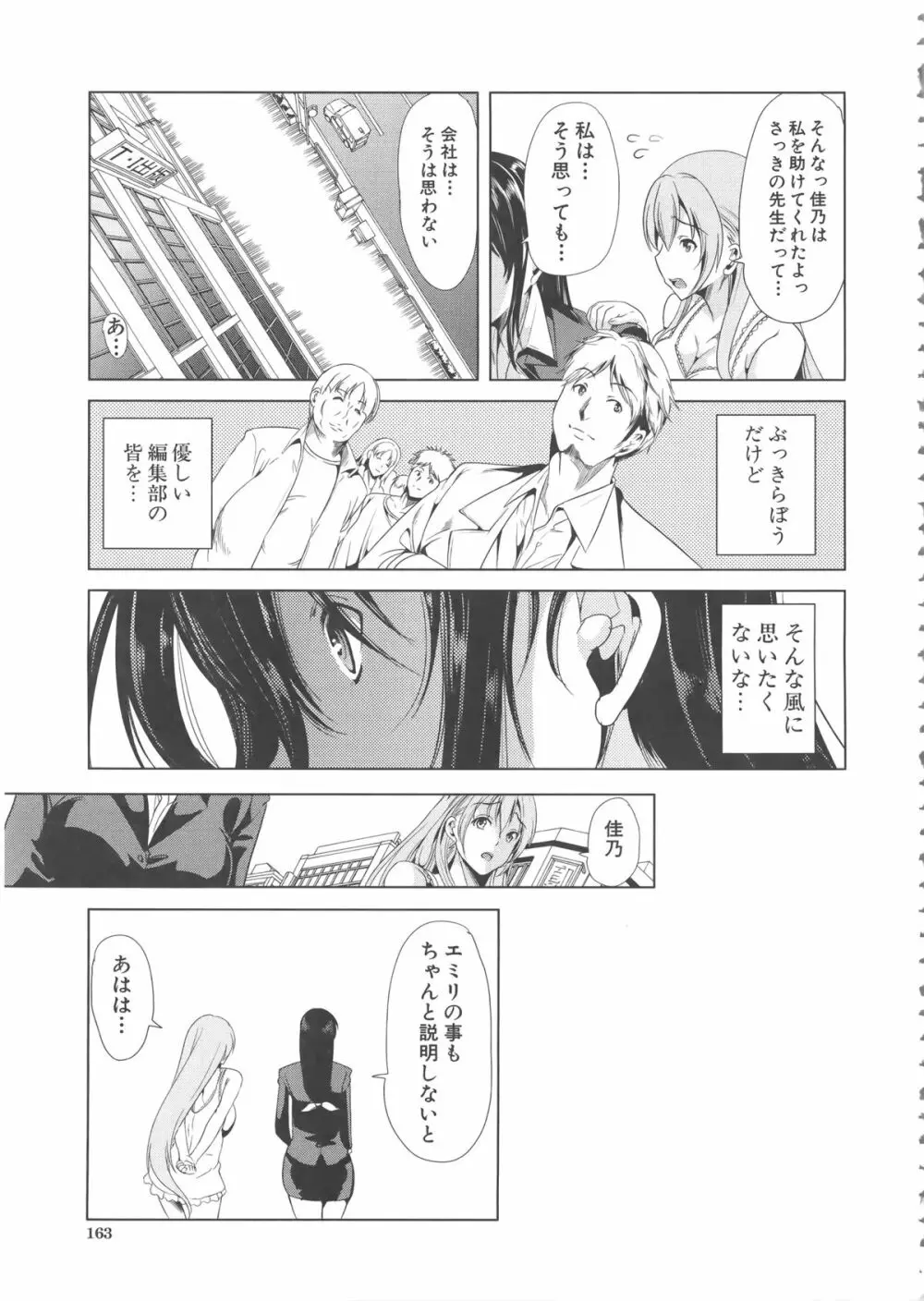 Hなマン○の作り方 + ラフイラスト集, 「複製原画」 Page.167