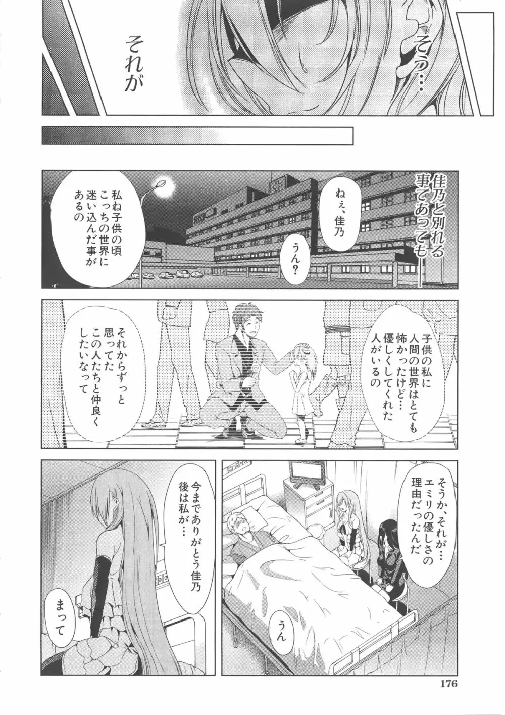 Hなマン○の作り方 + ラフイラスト集, 「複製原画」 Page.180