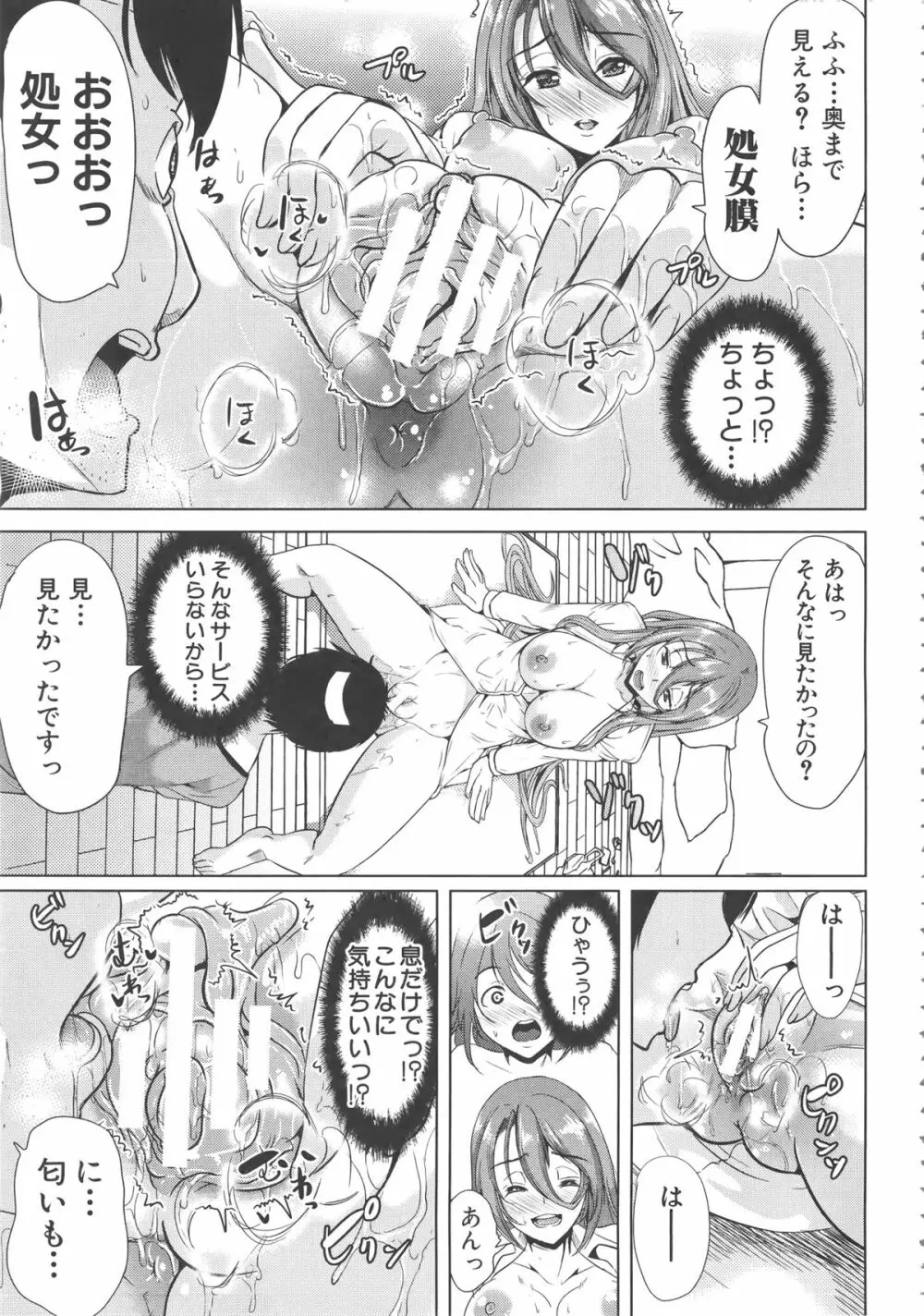 Hなマン○の作り方 + ラフイラスト集, 「複製原画」 Page.27