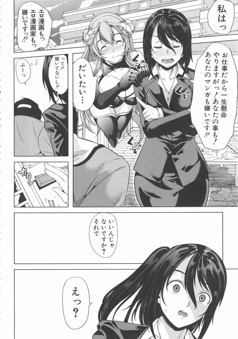 Hなマン○の作り方 + ラフイラスト集, 「複製原画」 Page.48