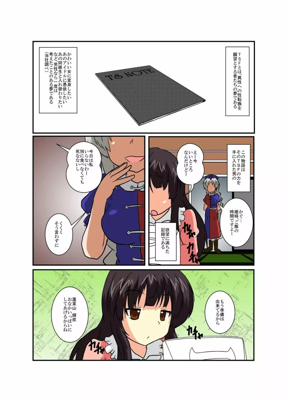 東方ＴＳ物語 ～輝夜編～ Page.4