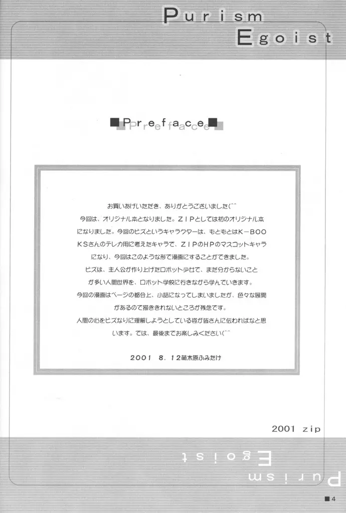 Purism Egoist Page.4