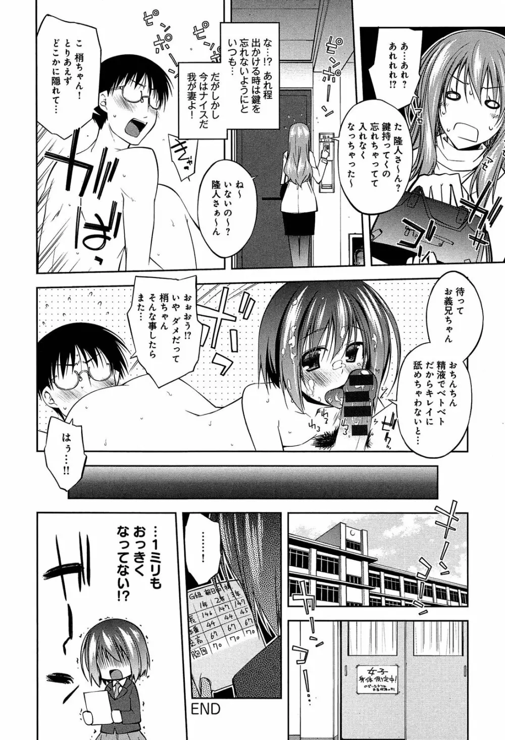 らぶらびっつ Page.138