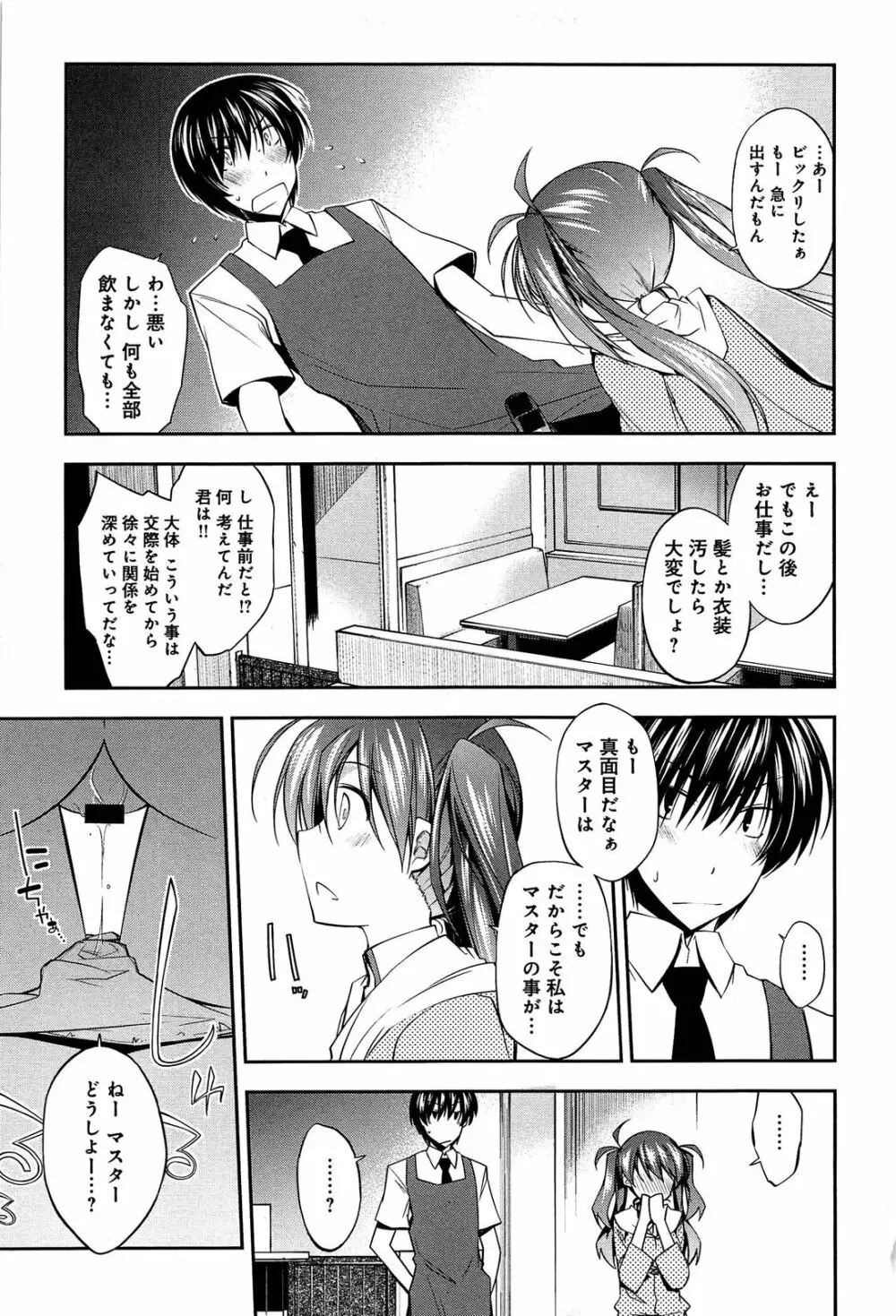 らぶらびっつ Page.163