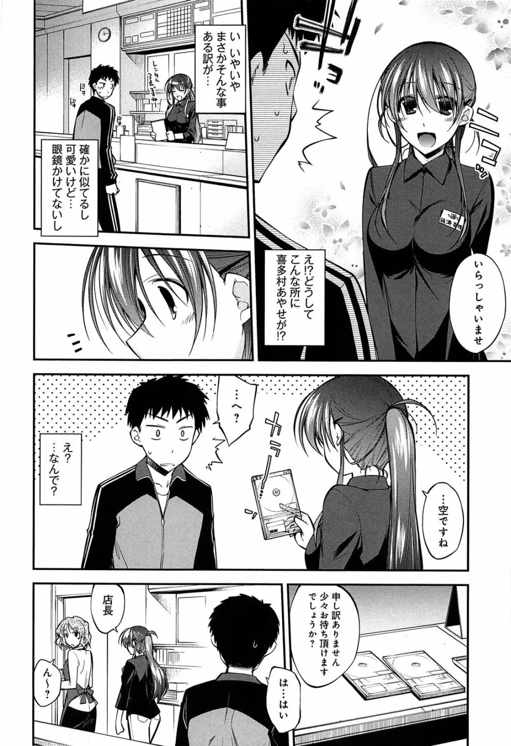 らぶらびっつ Page.174