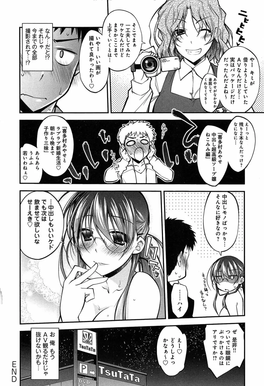 らぶらびっつ Page.188