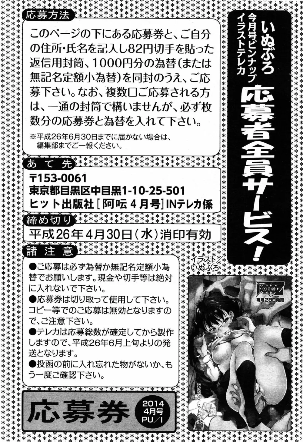 COMIC 阿吽 2014年4・5月合併号 Page.262