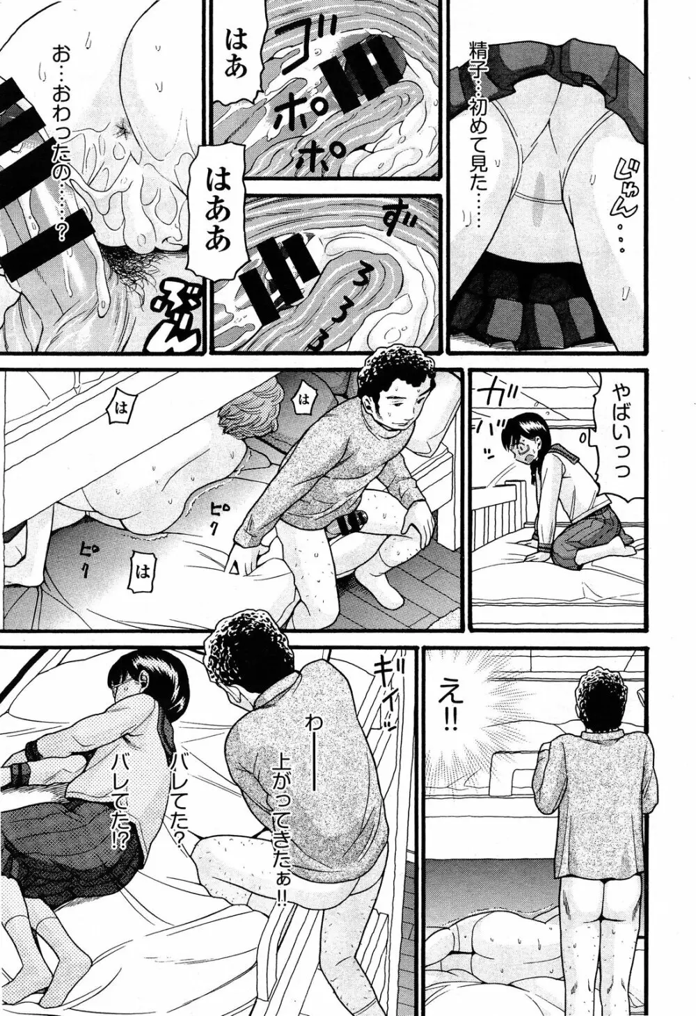 COMIC 阿吽 2014年4・5月合併号 Page.327